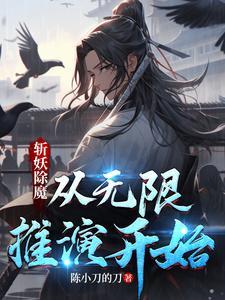 斩妖除魔就变强